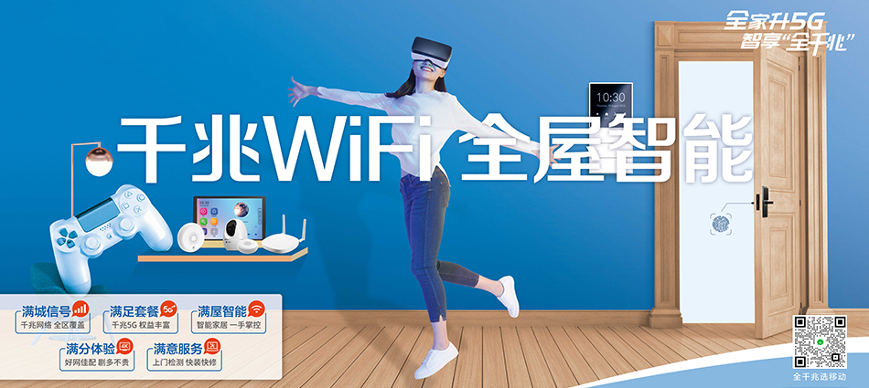 中国移动营根移动宽带