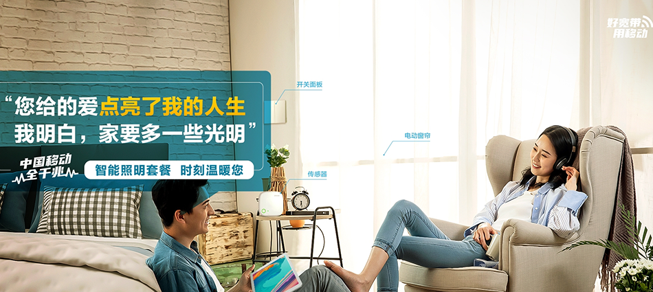 中国移动营根移动宽带